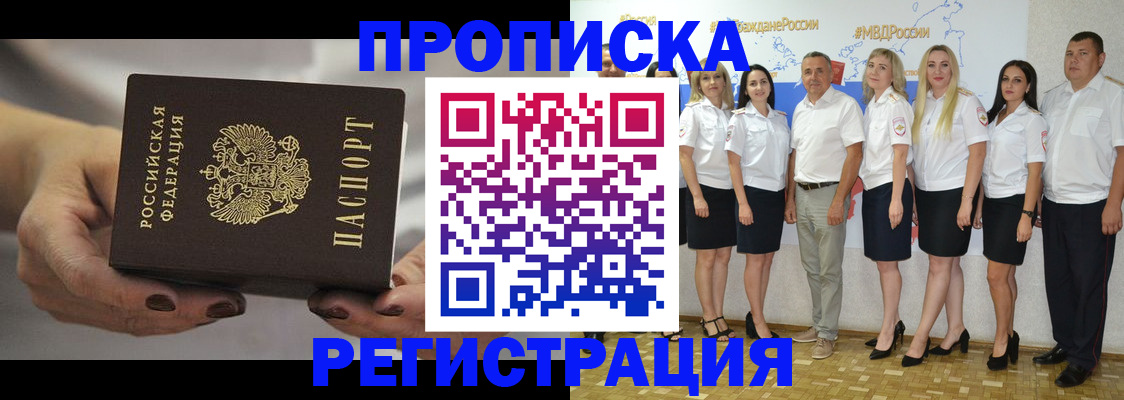временная регистрация надежно в Красноярском крае