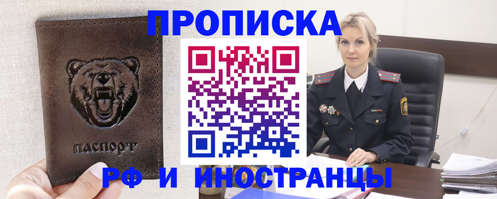 прописка в Красноярском крае