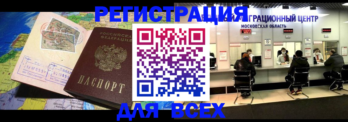 временная регистрация 2025 в Красноярском крае