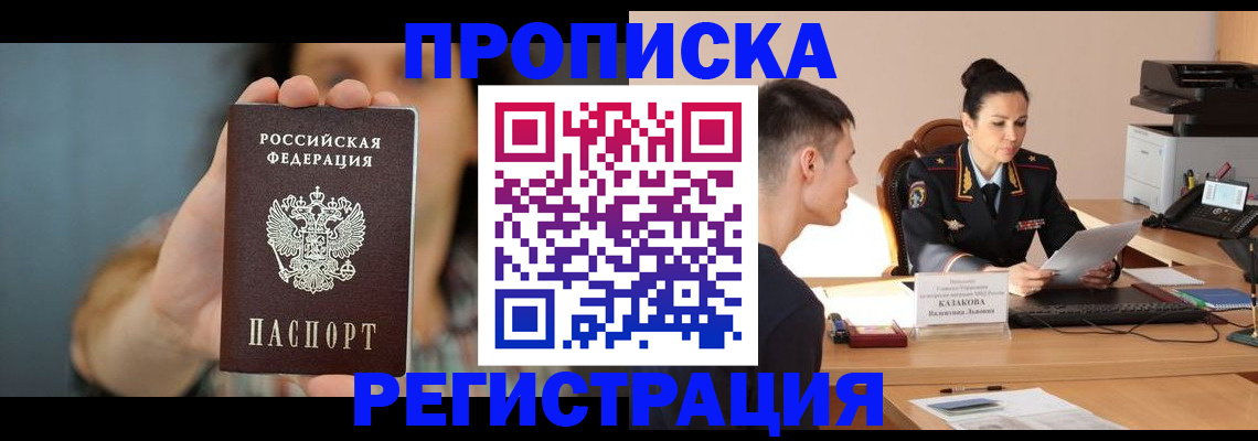 прописка регистрация в Красноярском крае