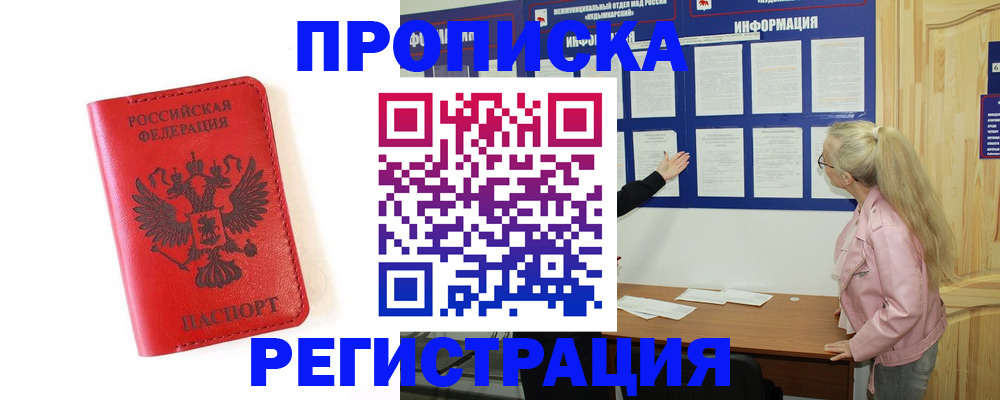 временная регистрация в Красноярском крае