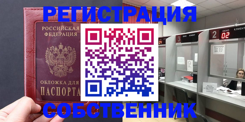 пропишу в квартире в Красноярском крае