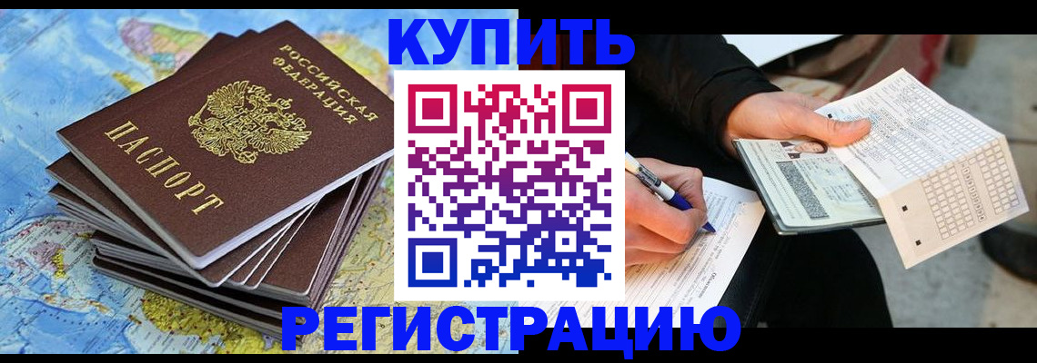 прописка для работы в Красноярском крае