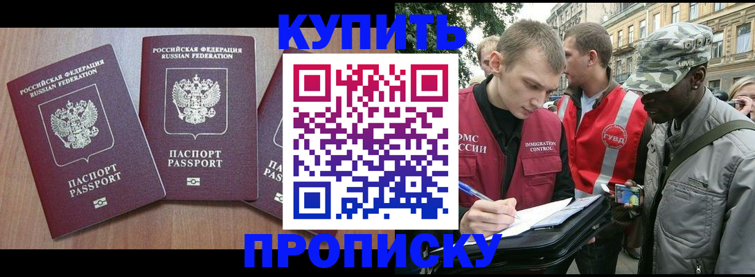 прописка от собственника в Красноярском крае