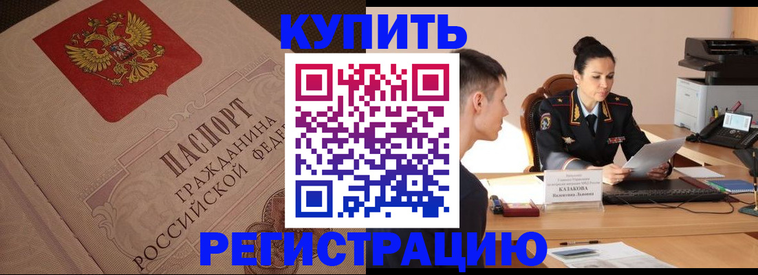 регистрация в Красноярском крае